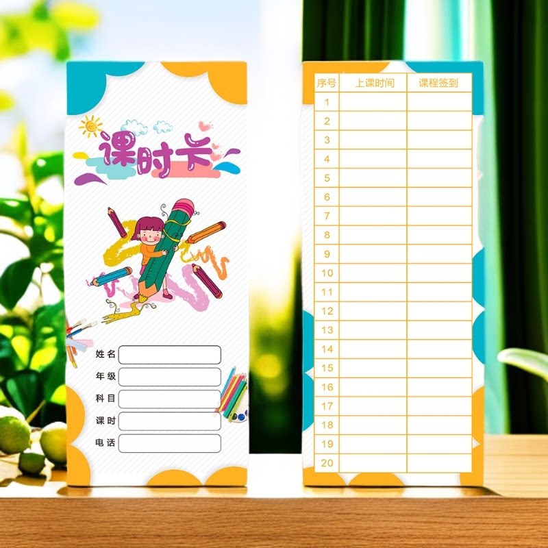 儿童画室培训学生上课课时卡