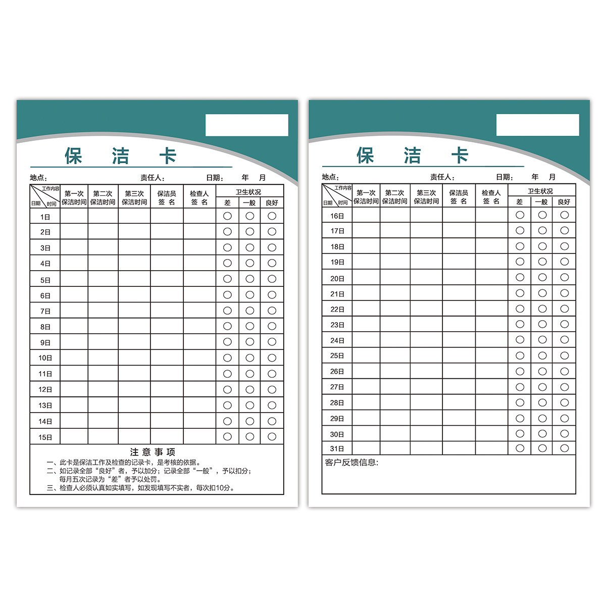 写字楼酒店宾馆清洁小区记录表