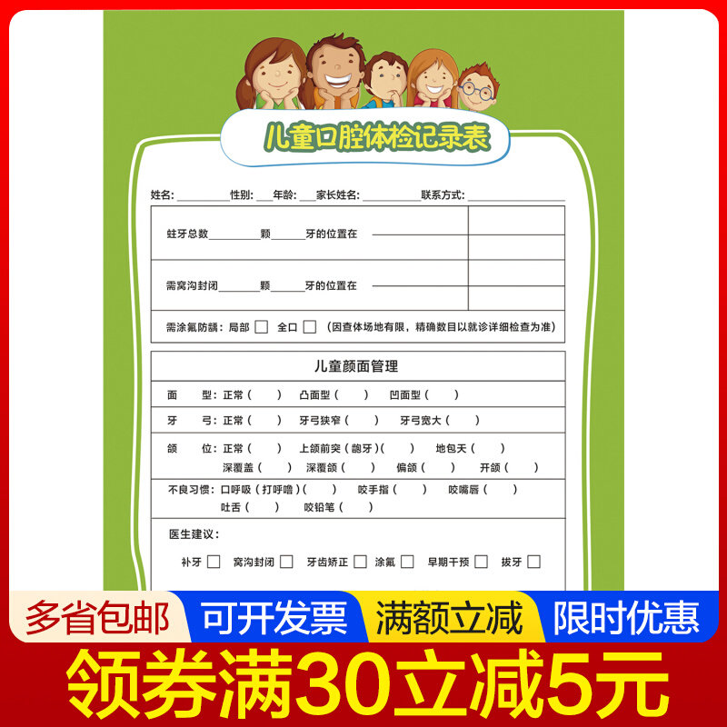 创意儿童口腔体检单牙科医院门诊登记表顾客资料咨询记录表现货