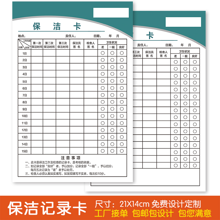 现货保洁卡小区物业值日表签名卡签到卡执行卡清洁记录卡定制印刷
