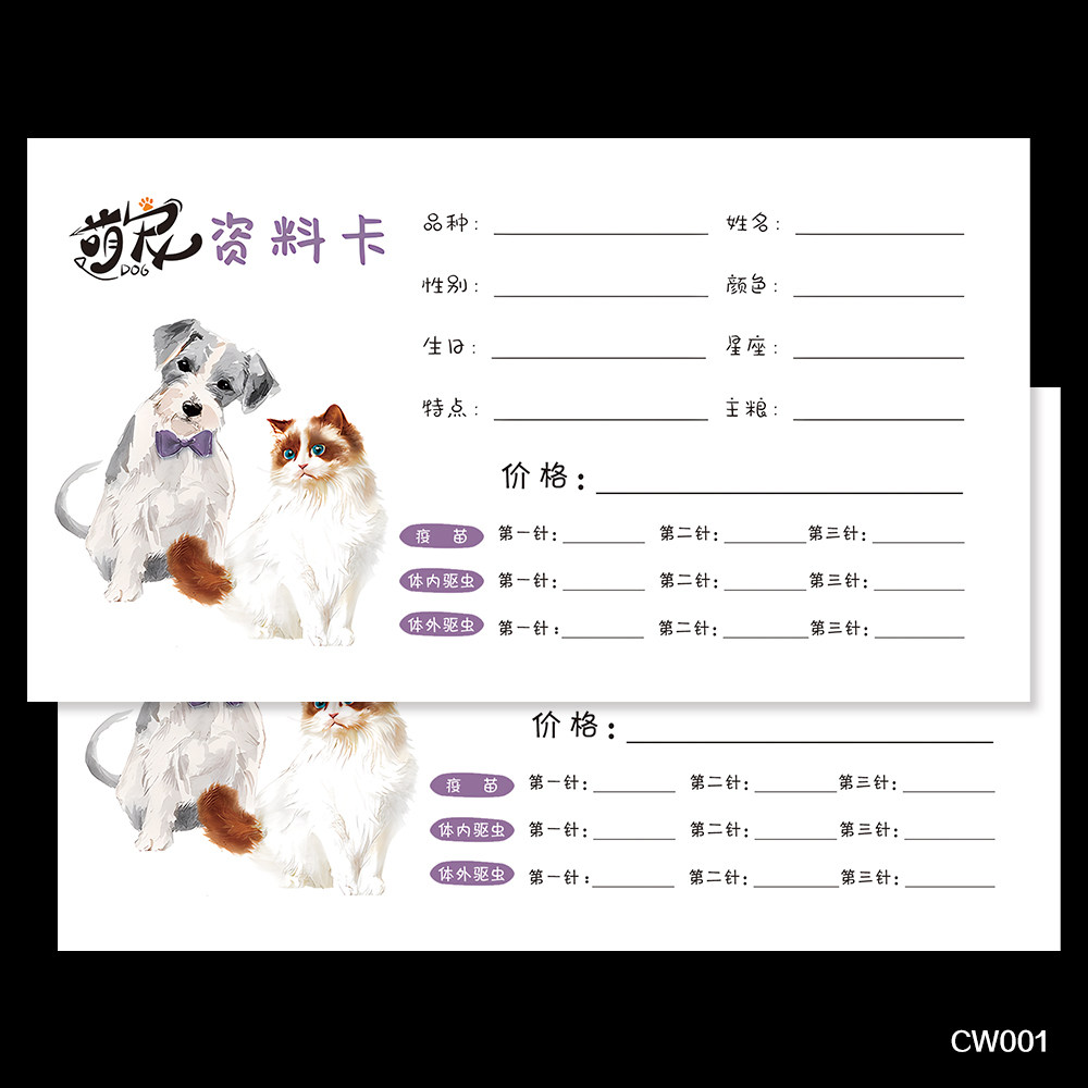 宠物狗信息登记卡铜版纸现货50张