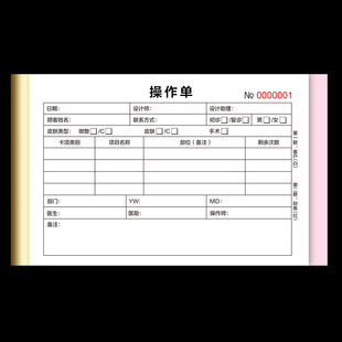 医疗美容手术通知单项目操作单诊断面部年轻化皮肤微整客户收费单