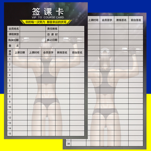 健身房工作室私教签课卡瑜伽馆上课课时记录表会员签名卡签到现货