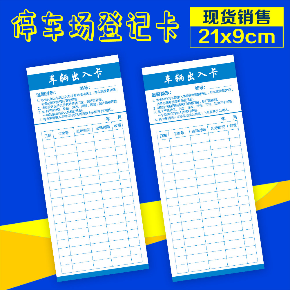 机动车出入记录卡车辆进出登记卡
