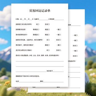 足浴店宾客回访记录表SPA技师满意度顾客调查表评价意见反馈单