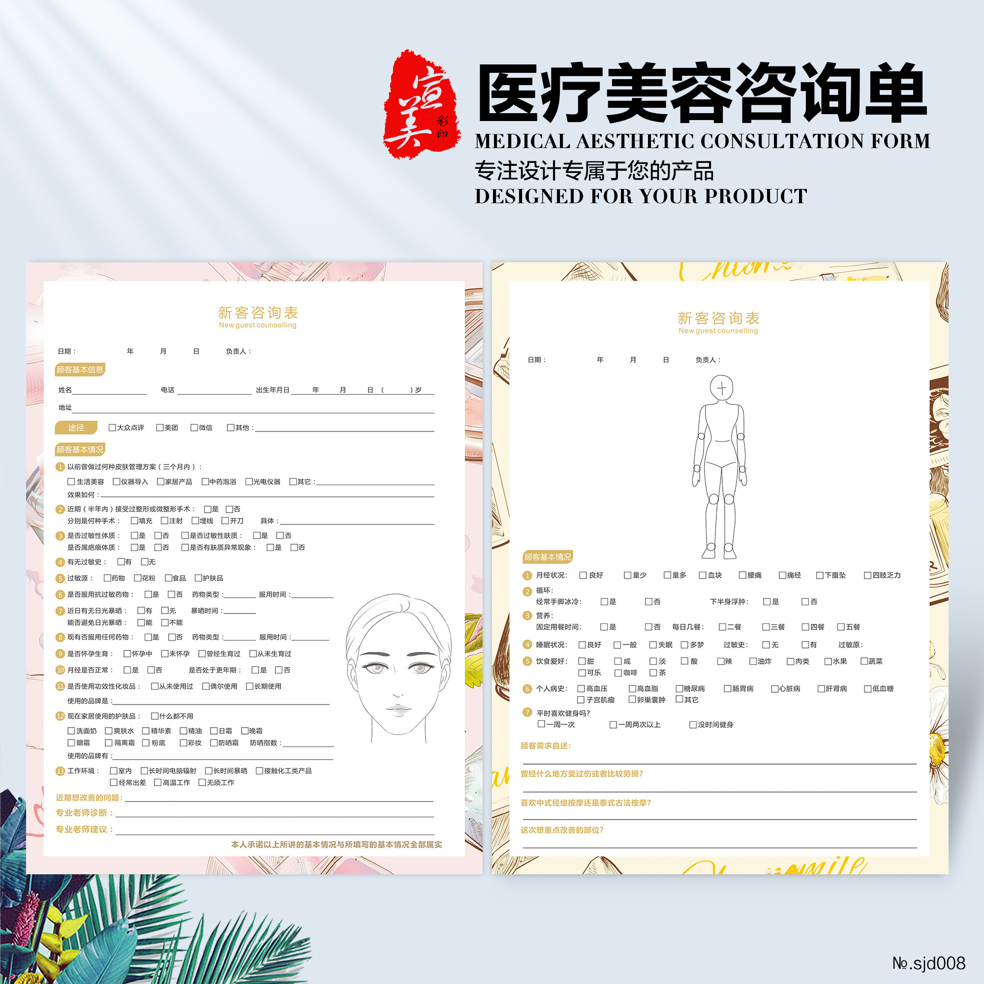 医疗美容新客咨询表美容院整形顾客咨询登记表单120克易书写纸A4