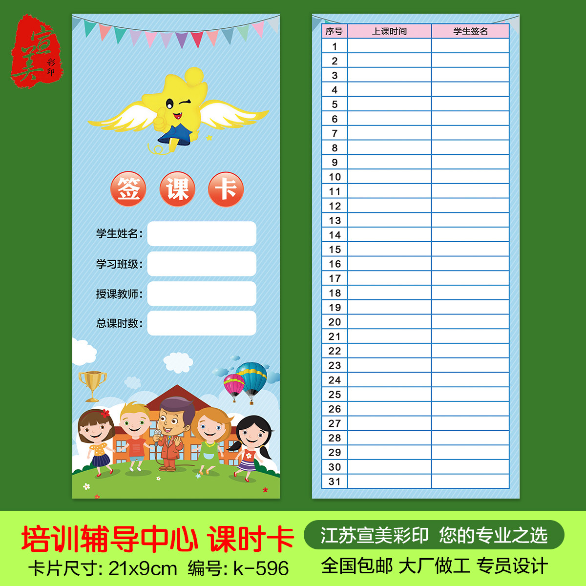 儿童口才小主持考勤集章卡定制