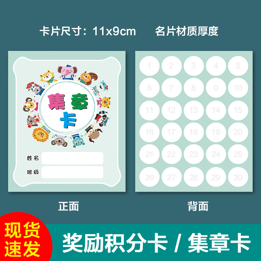 卡通积分卡幼儿园小学生奖励