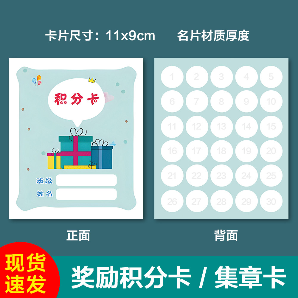 小学生幼儿园积分卡奖励卡