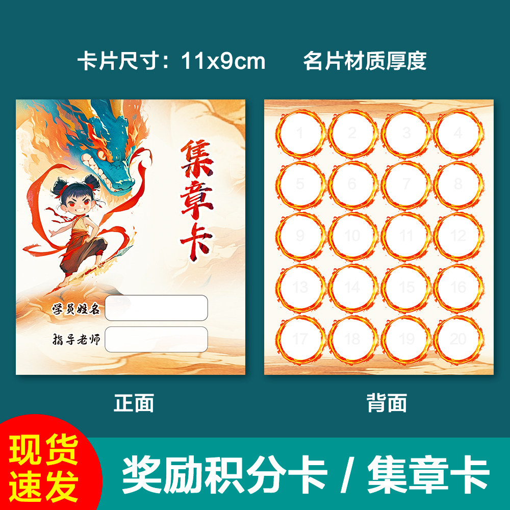哪吒魔童闹海周边儿童积分卡