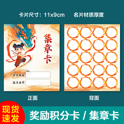 哪吒魔童闹海电影周边积分卡培训班儿童积分卡艺术学校奖励小号