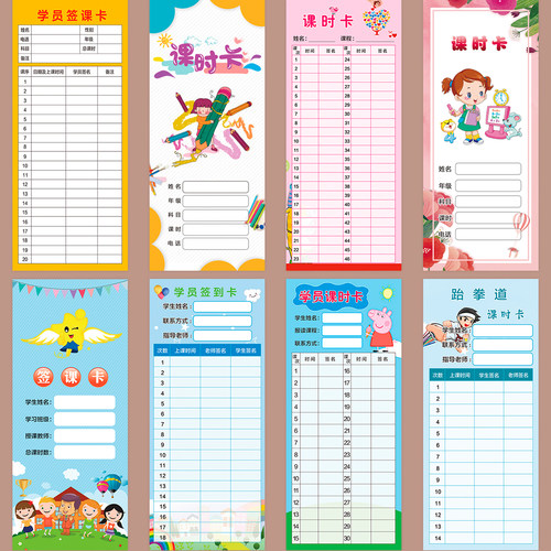 舞蹈艺术培训班机构美术绘画课时卡签到卡跆拳道记录卡课卡现货