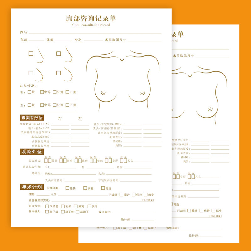 整形面部胸部设计单2023现货创意