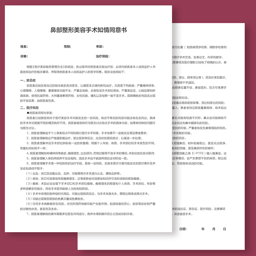 鼻部同意书知情咨询单贺卡明信片
