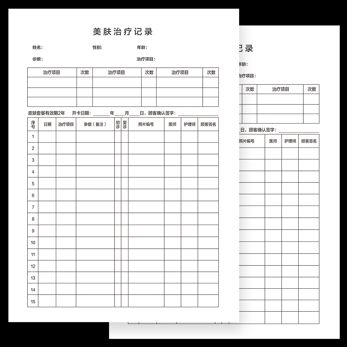 美肤治疗记录单问题性皮肤管理中心医疗客户项目确认单诊断书现货