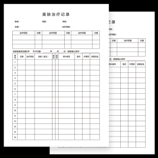 美肤治疗记录单问题性皮肤管理中心医疗客户项目确认单诊断书现货