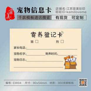简约狗猫宠物店信息卡医院寄养登记卡住院卡价格标签卡片现货