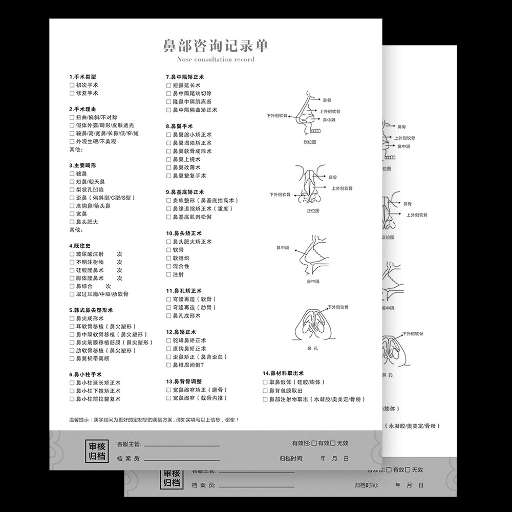 商务整形鼻部美学面部设计单面部资料表美容面诊单咨询记录单现货