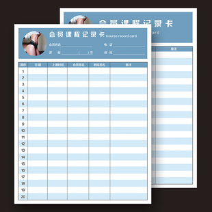 私教上课签名卡会员签到卡健身训练记录卡会所学员课时卡打卡现货