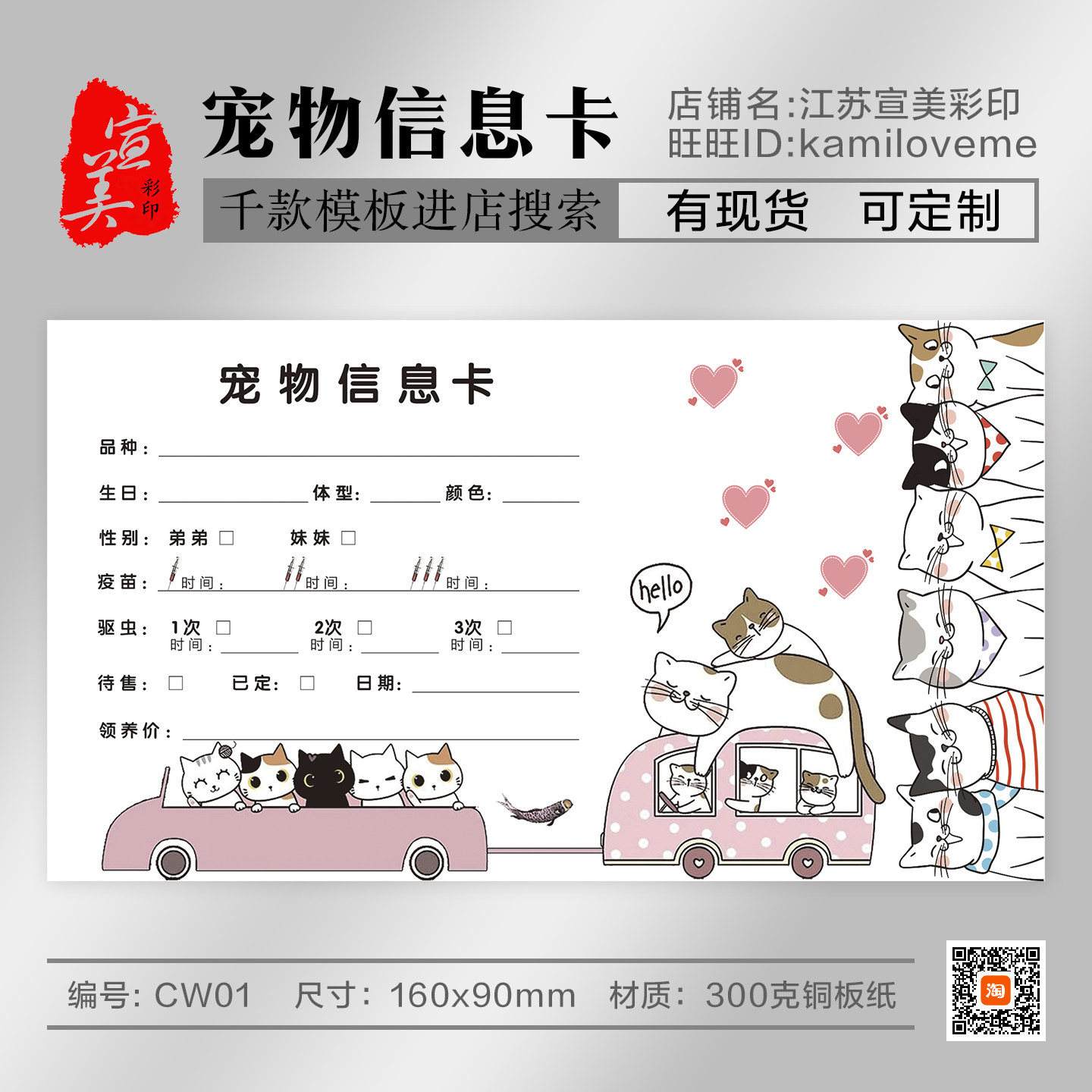 宠物信息卡定制铜版纸彩印店用