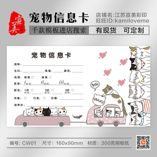 宠物信息卡定制铜版纸彩印可爱猫咪狗狗卡片宠物店专用