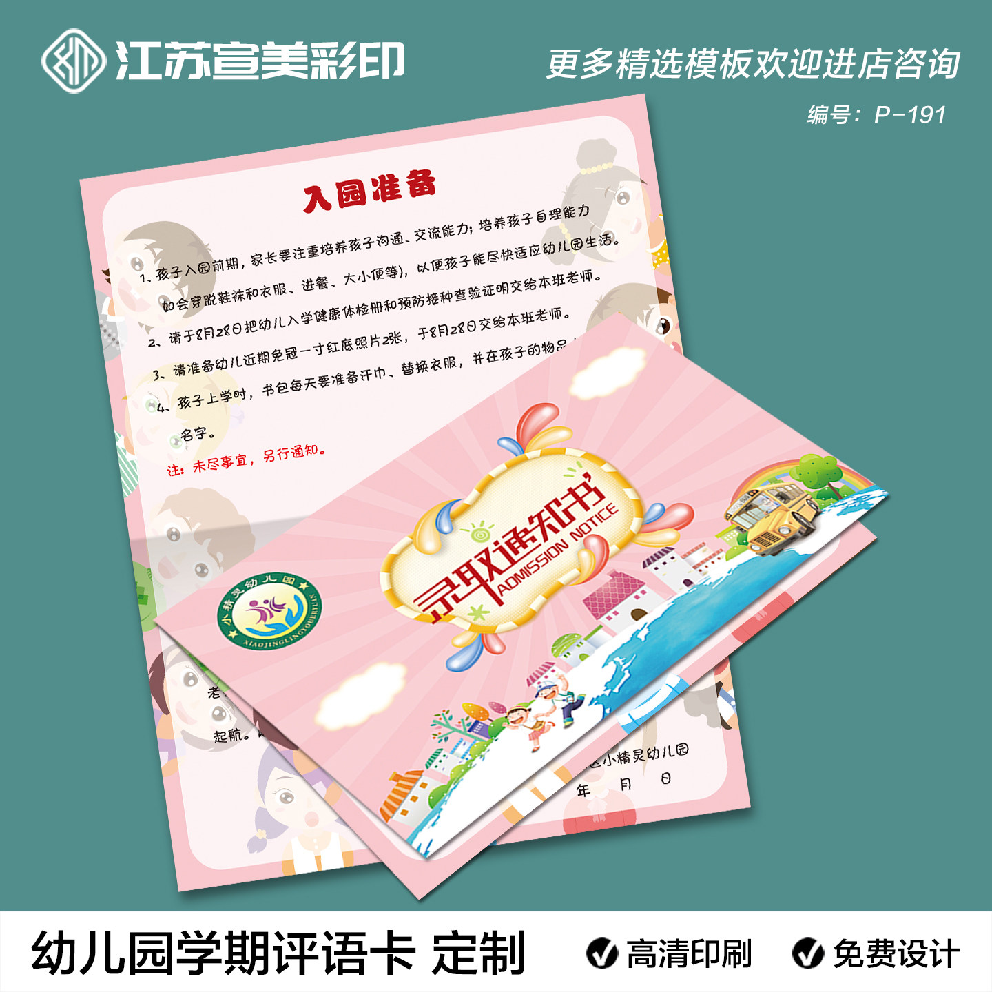 学员毕业评语单对折卡定制幼儿园入学录取通知单学生宝宝评语卡