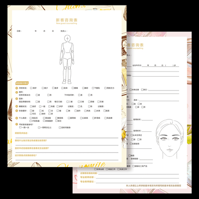 皮肤管理美容院新客信息咨询表客户资料信息登记表顾客档案设计单