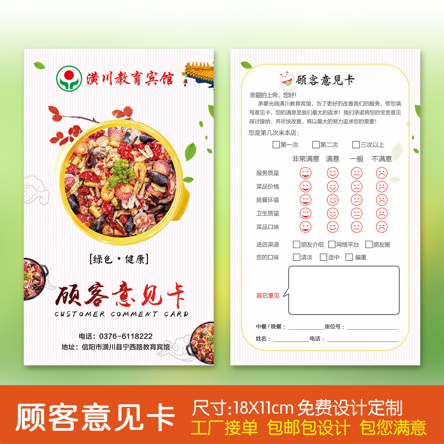 餐饮酒店顾客满意度调查意见卡