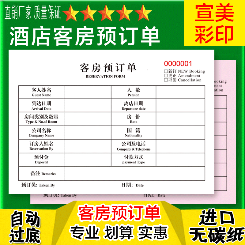 现货酒店客房预订单房间预定单旅店宾馆民宿入住登记本押金收据