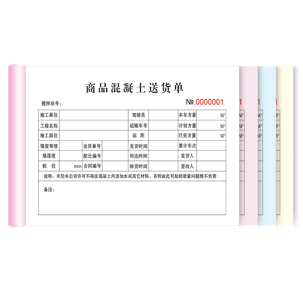 水泥混凝土派工单四联手写复写