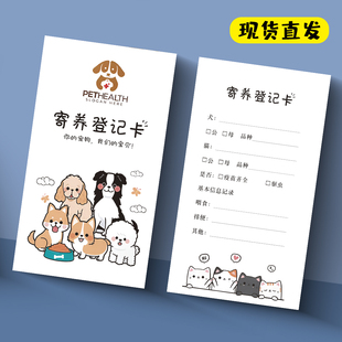 宠物寄养登记卡萌宠洗护记录卡代金券宠物店名片会员卡积分卡卡片