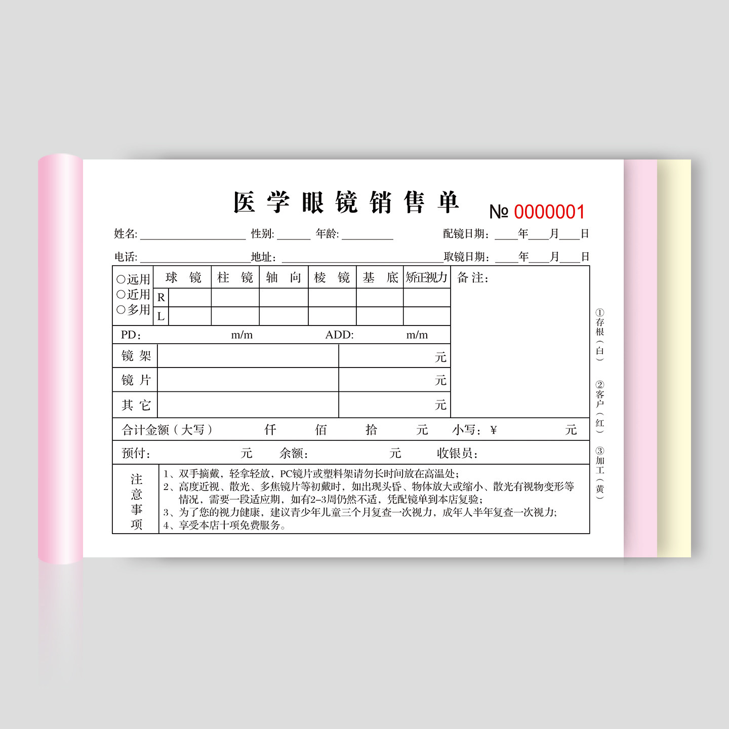 眼镜店销售单收费缴费单近视视力检查医学验光单复写收据两联现货