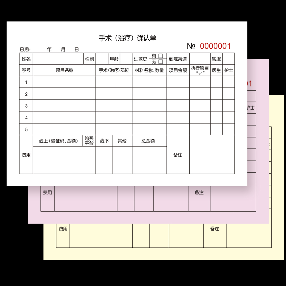 治疗通知单操作项目交费记录单据