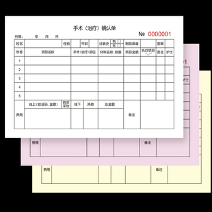 医疗整形美容手术治疗通知单操作项目交费记录单三联复写收据单据