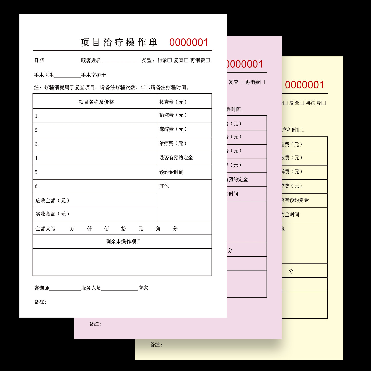 手术项目治疗操作单通知单