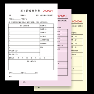 整形美容医院门诊手术项目治疗操作单通知单交费单据收费凭证三联