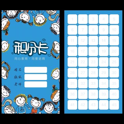 儿童学习艺术培训班奖励积分卡