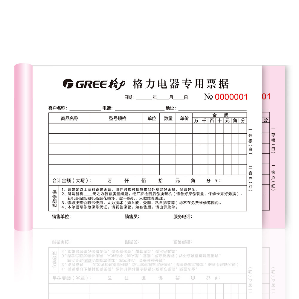 格力电器专用二联无碳复写收据