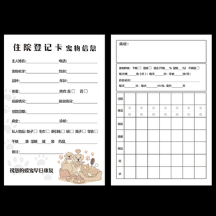 宠物店住院登记卡狗狗萌宠信息卡记录卡猫咪寄养存放洗澡卡养护
