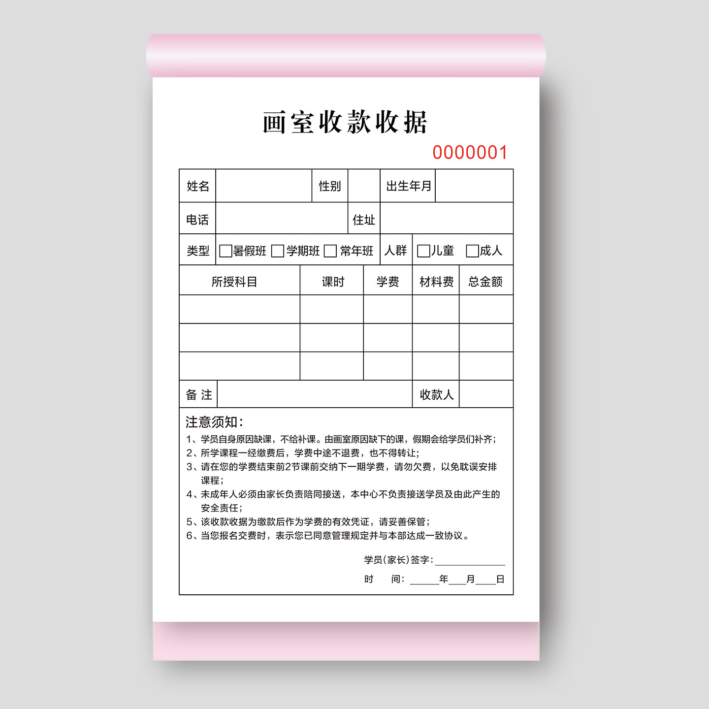 画室专用收据定做工作室艺术培训班学费收费单印刷手写联单报名表
