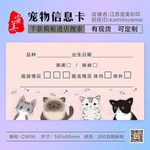 狗猫宠物店医院住院登记卡住院卡宠物记录信息卡寄养卡片生日卡