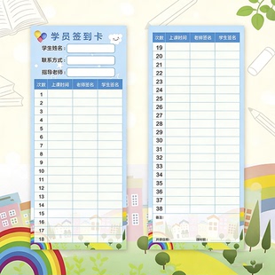 学生签到卡学员课时记录卡通插画教室管理卡上课次数统计考勤卡