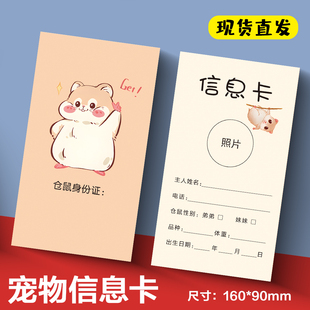 仓鼠信息现货猫咪宠物卡片宠物信息卡宠物档案卡片宠物信息牌印刷