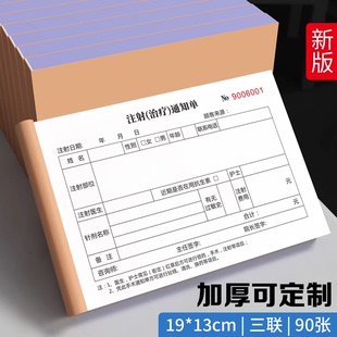 整形美容医院美容康复手术操作项目缴费单治疗通知单客户确认单据