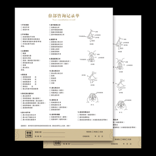商务整形鼻部美学面部设计单面部资料表美容面诊单咨询记录单现货