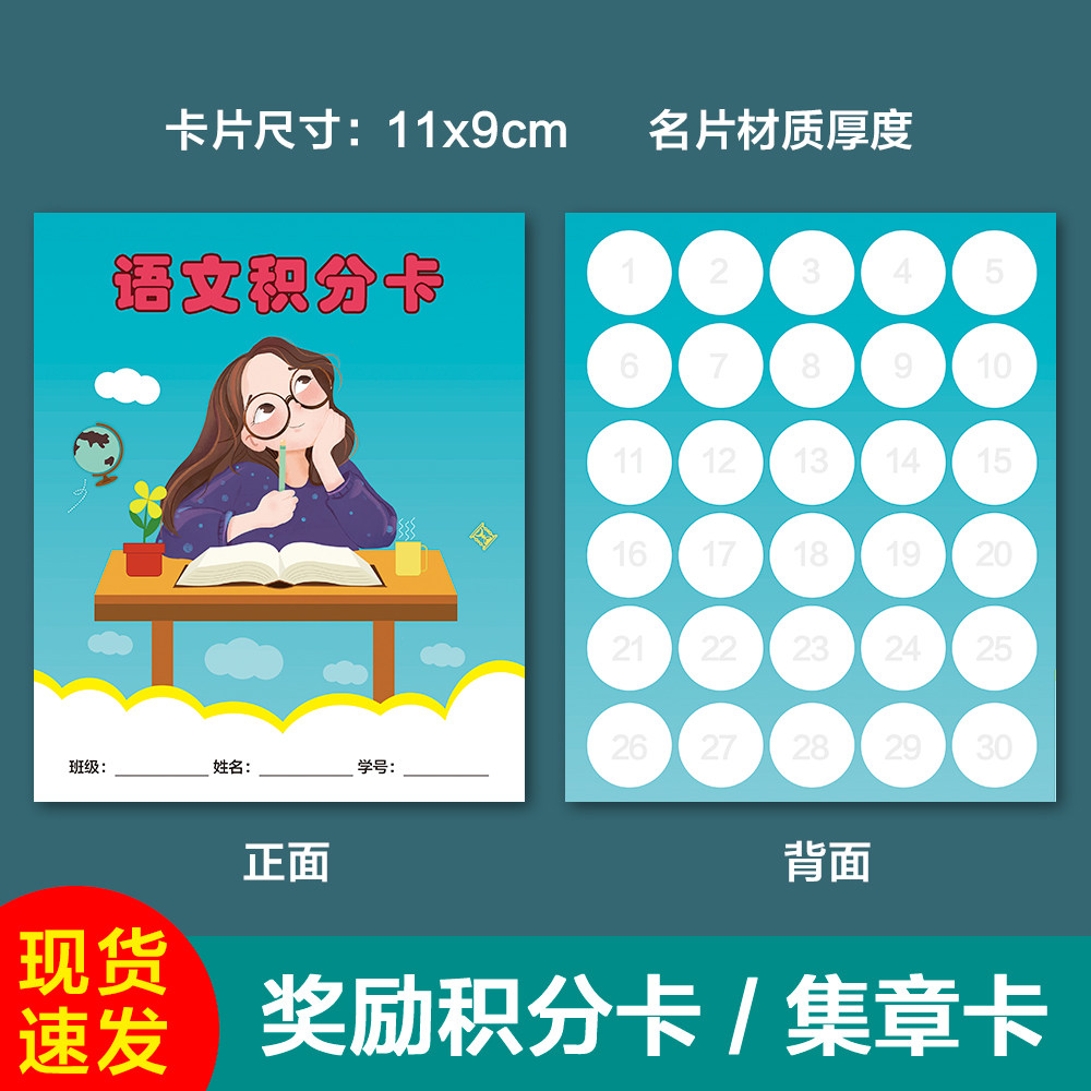 2026阅读提升专用课时卡语文积分记录卡片教育阅读签到套装盖章