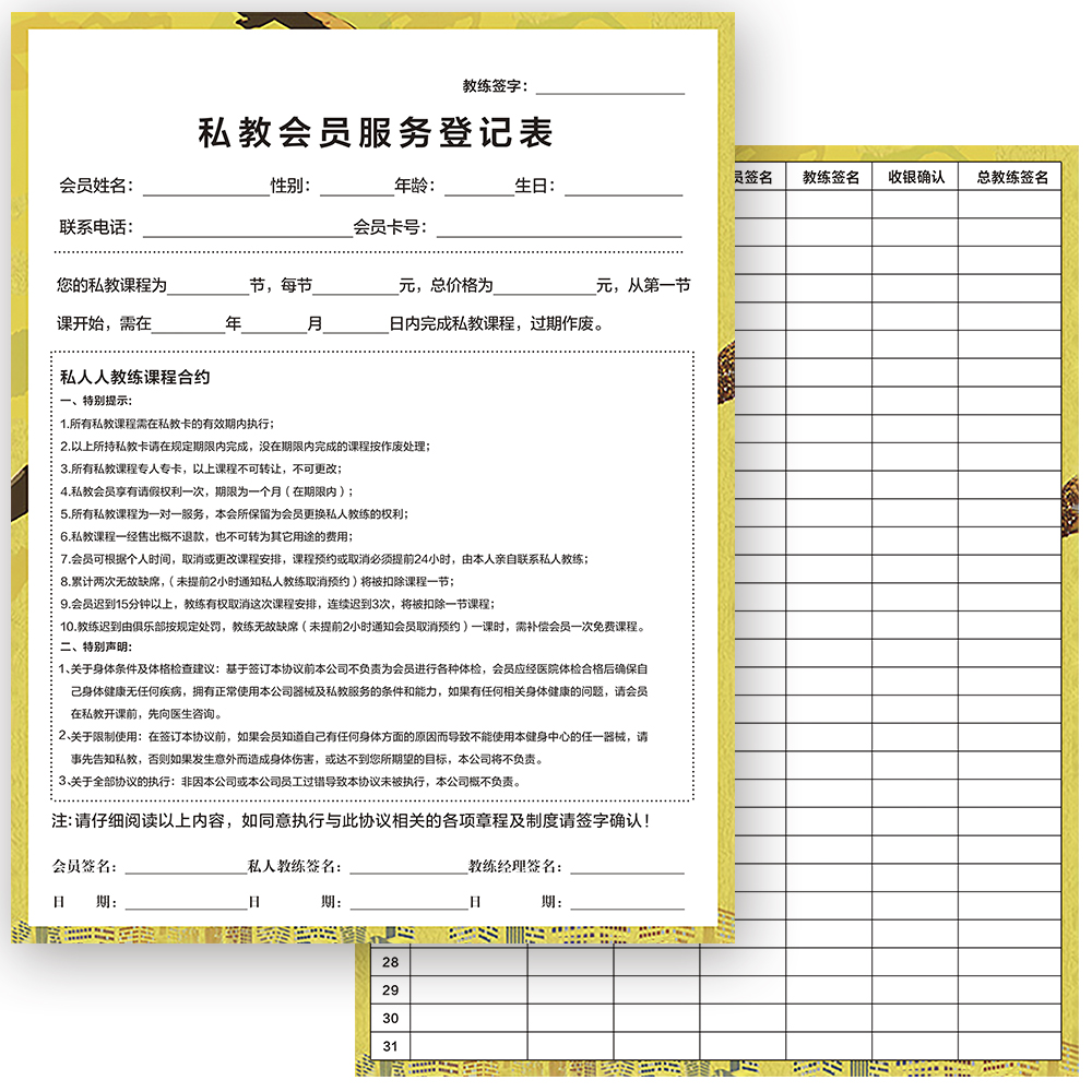 包邮健身房会员私教签课卡顾客资料登记表瑜伽馆学员档案记录现货