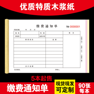 手术治疗费用确认单交费单项目通知单收费收款单美容整形医院三联