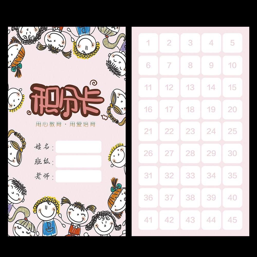少儿积分卡集章争章卡萌童签名舞蹈绘画琴行书法教师考核学员签到