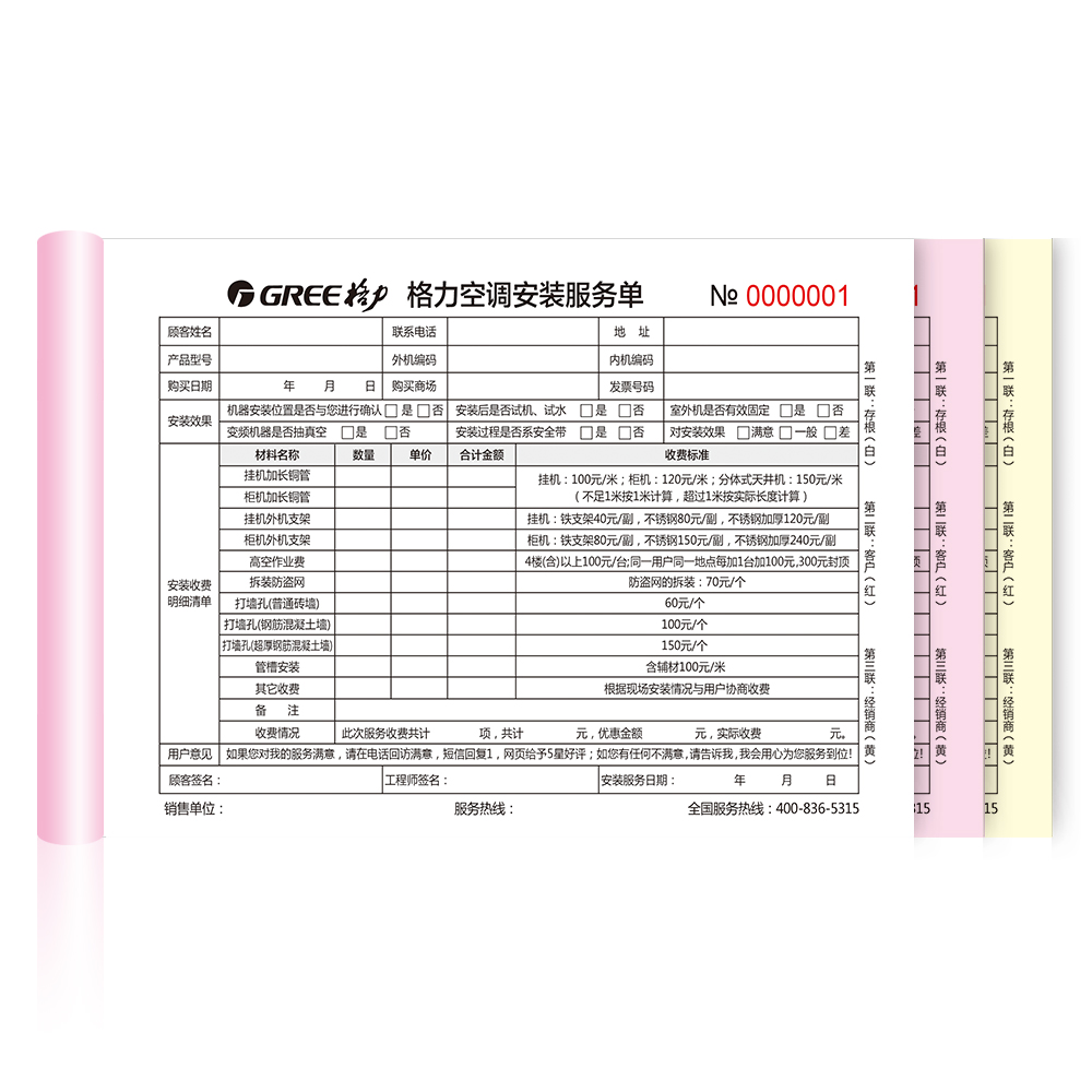 格力空调安装服务家电维修单收据